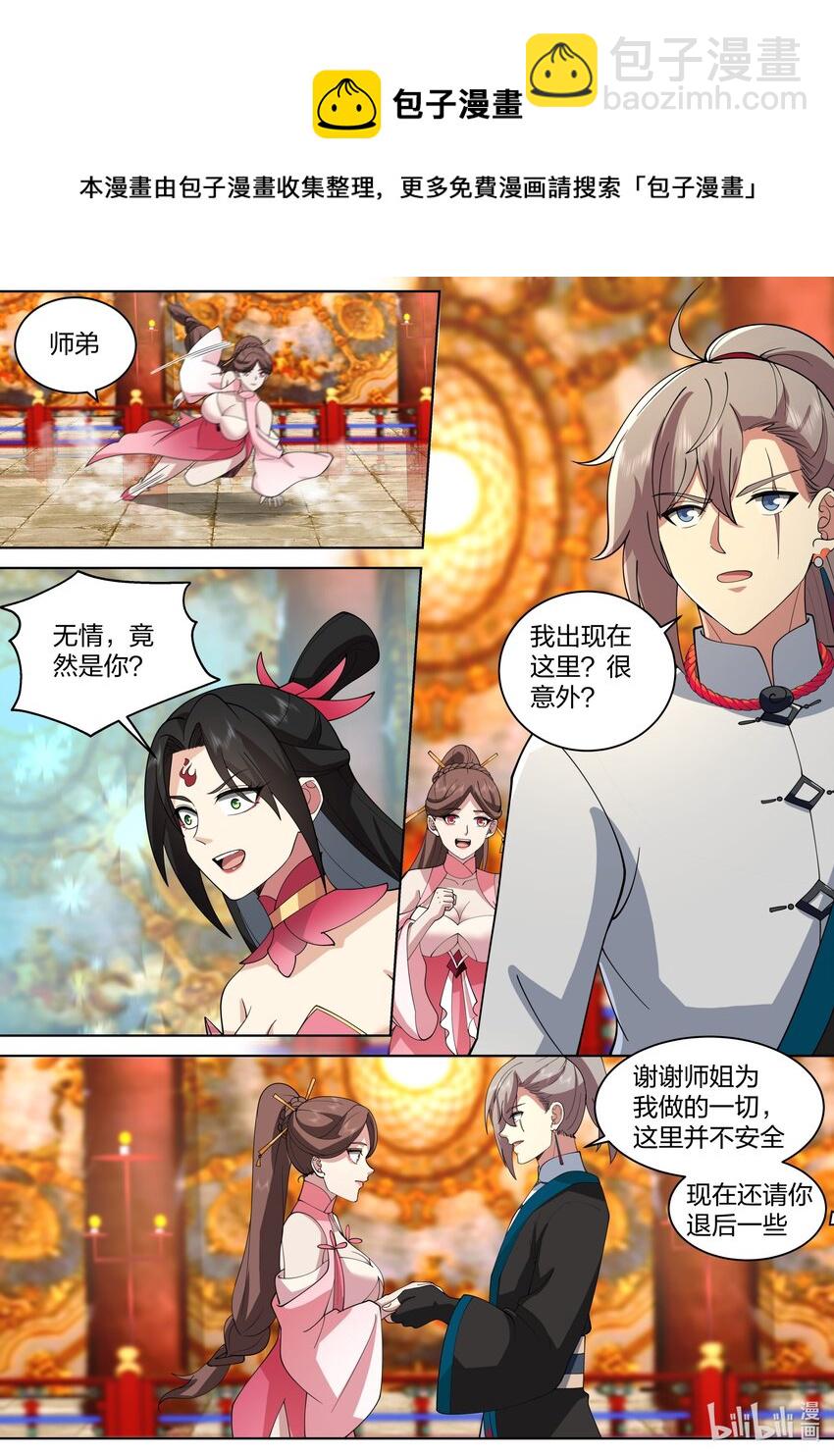 🍚修罗武神 478 清场 第10页
