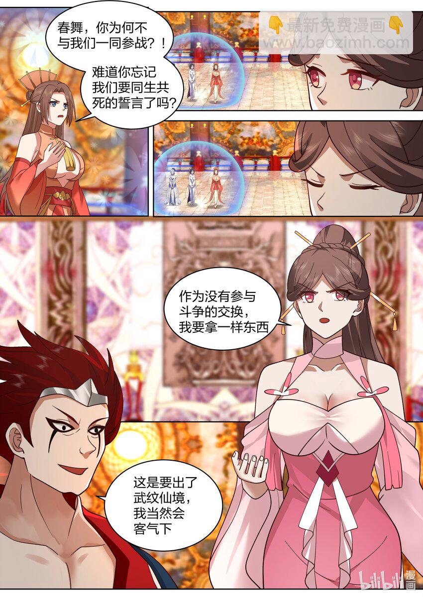 🍚修罗武神 478 清场 第6页