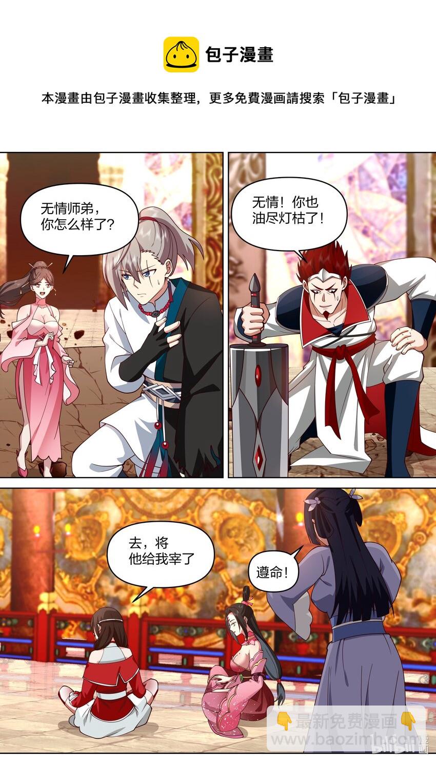 🍚修罗武神 480 险胜 第10页