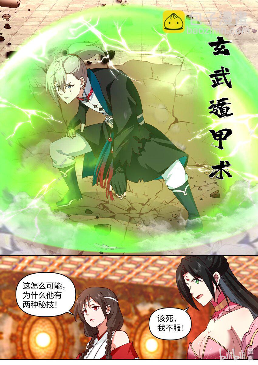 🍚修罗武神 480 险胜 第9页