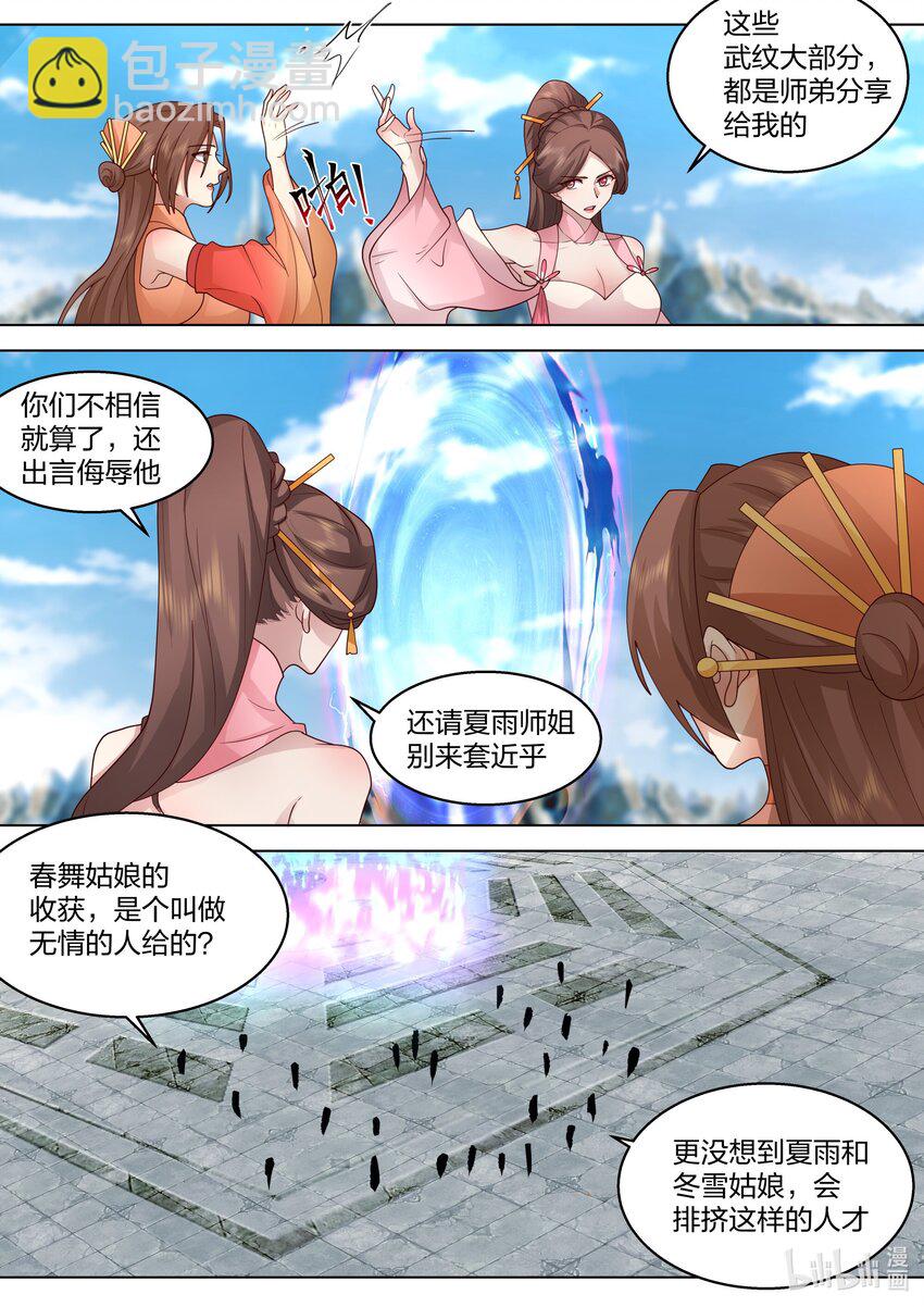🍚修罗武神 482 奖励 第11页