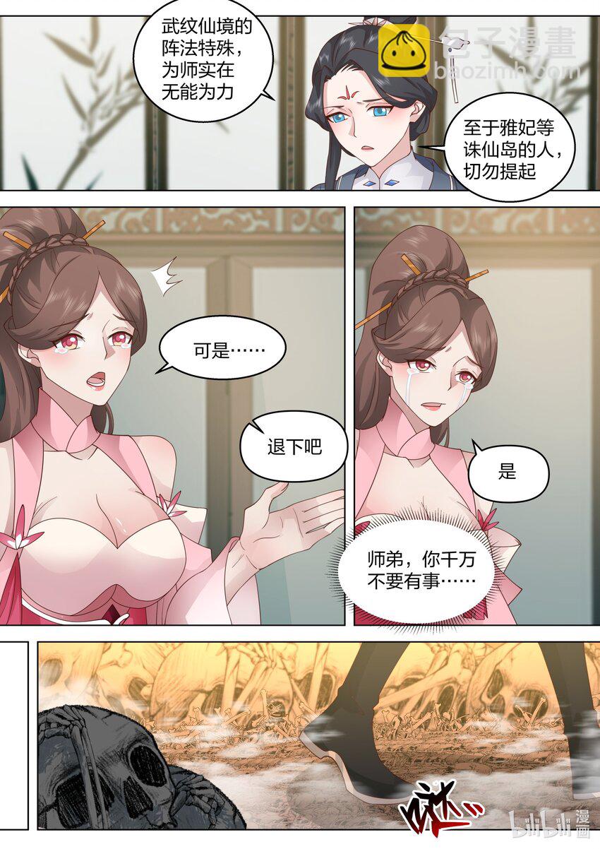 🍚修罗武神 482 奖励 第6页