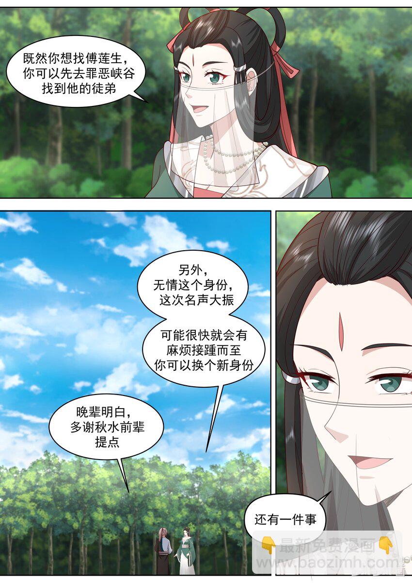 🍚修罗武神 484 武纹仙境落幕 第10页