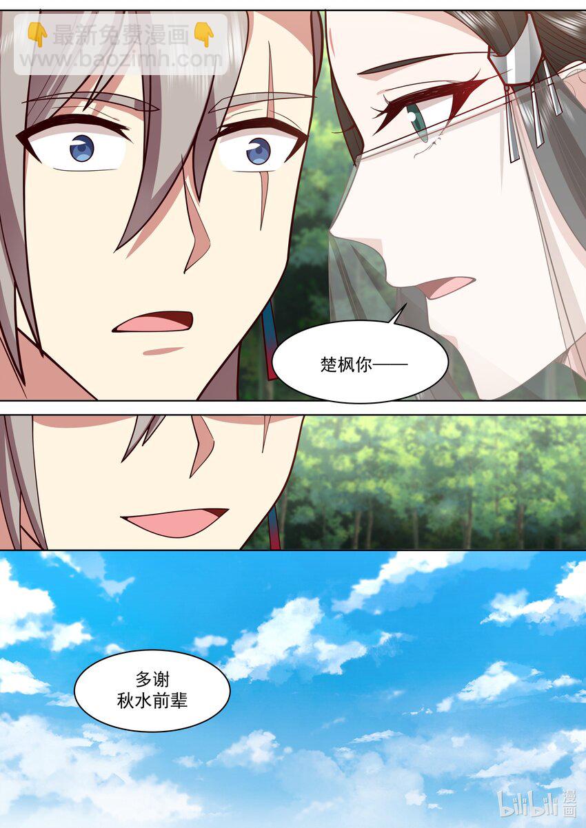 🍚修罗武神 484 武纹仙境落幕 第11页