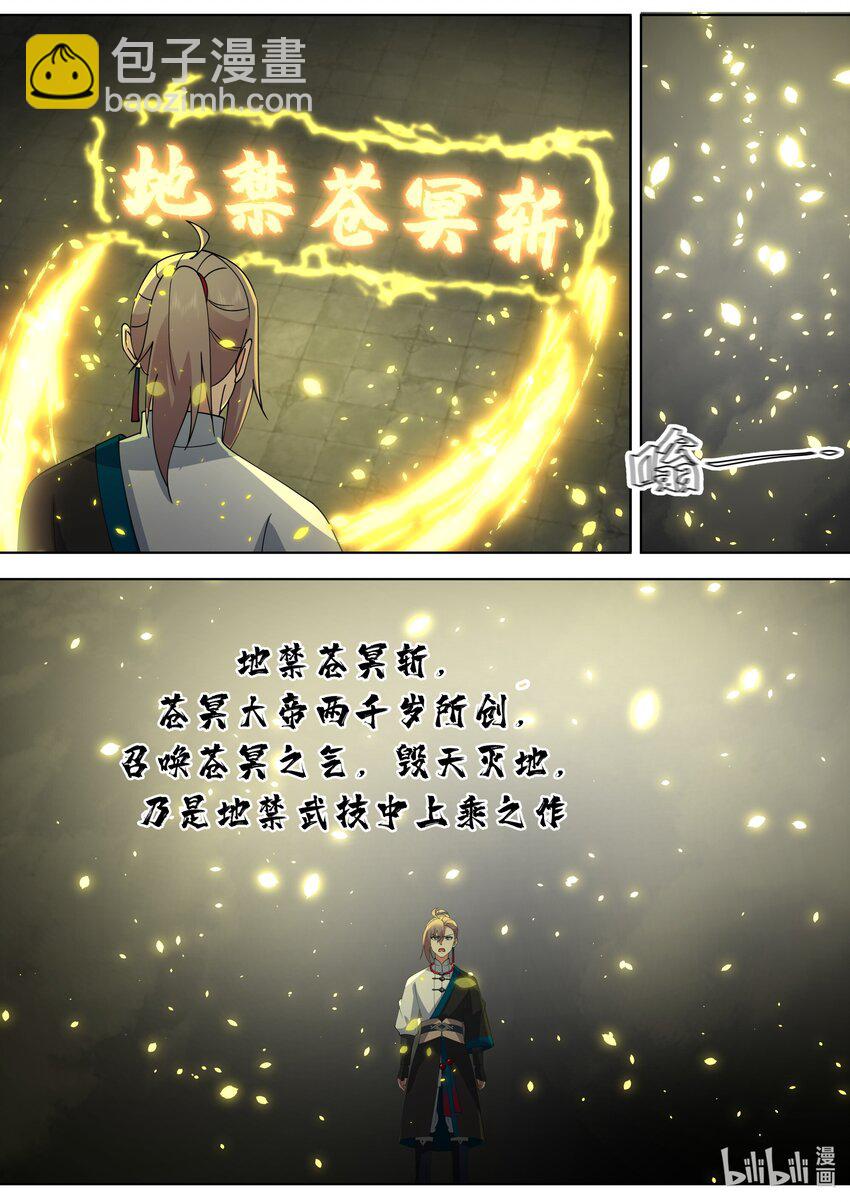 🍚修罗武神 484 武纹仙境落幕 第3页