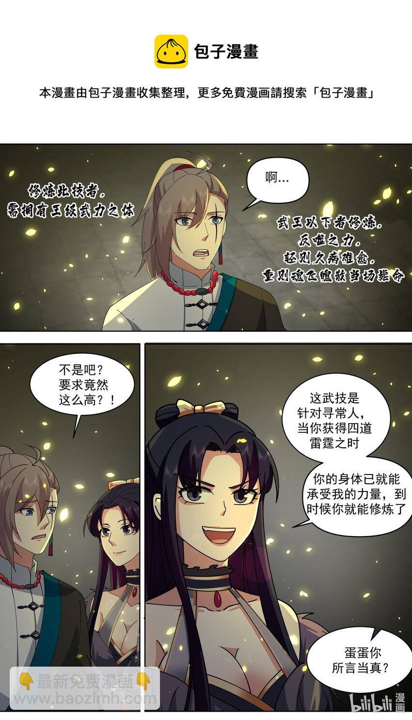🍚修罗武神 484 武纹仙境落幕 第4页