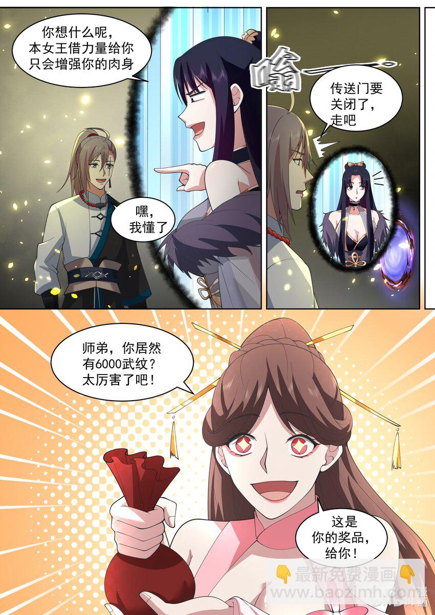 🍚修罗武神 484 武纹仙境落幕 第5页