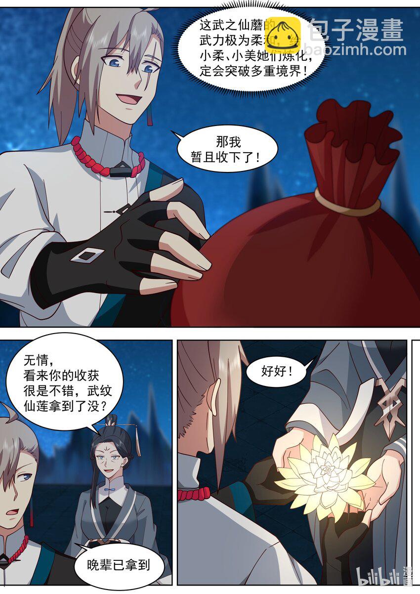 🍚修罗武神 484 武纹仙境落幕 第7页
