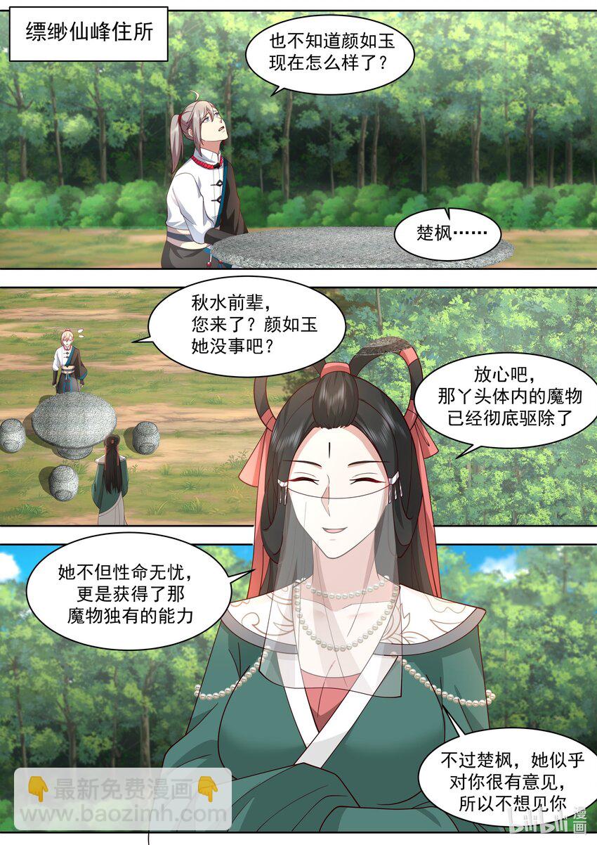 🍚修罗武神 484 武纹仙境落幕 第8页