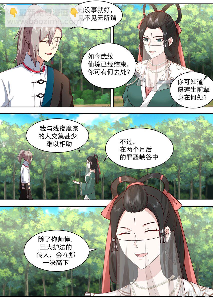 🍚修罗武神 484 武纹仙境落幕 第9页