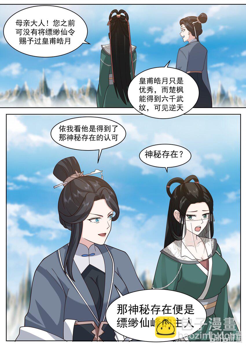 🍚修罗武神 486 狼牙山之争 第2页
