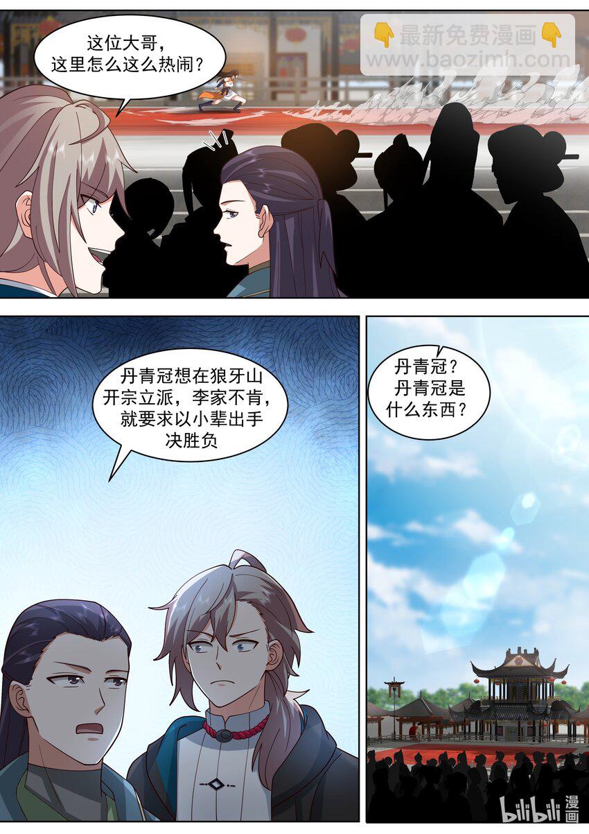 🍚修罗武神 486 狼牙山之争 第4页