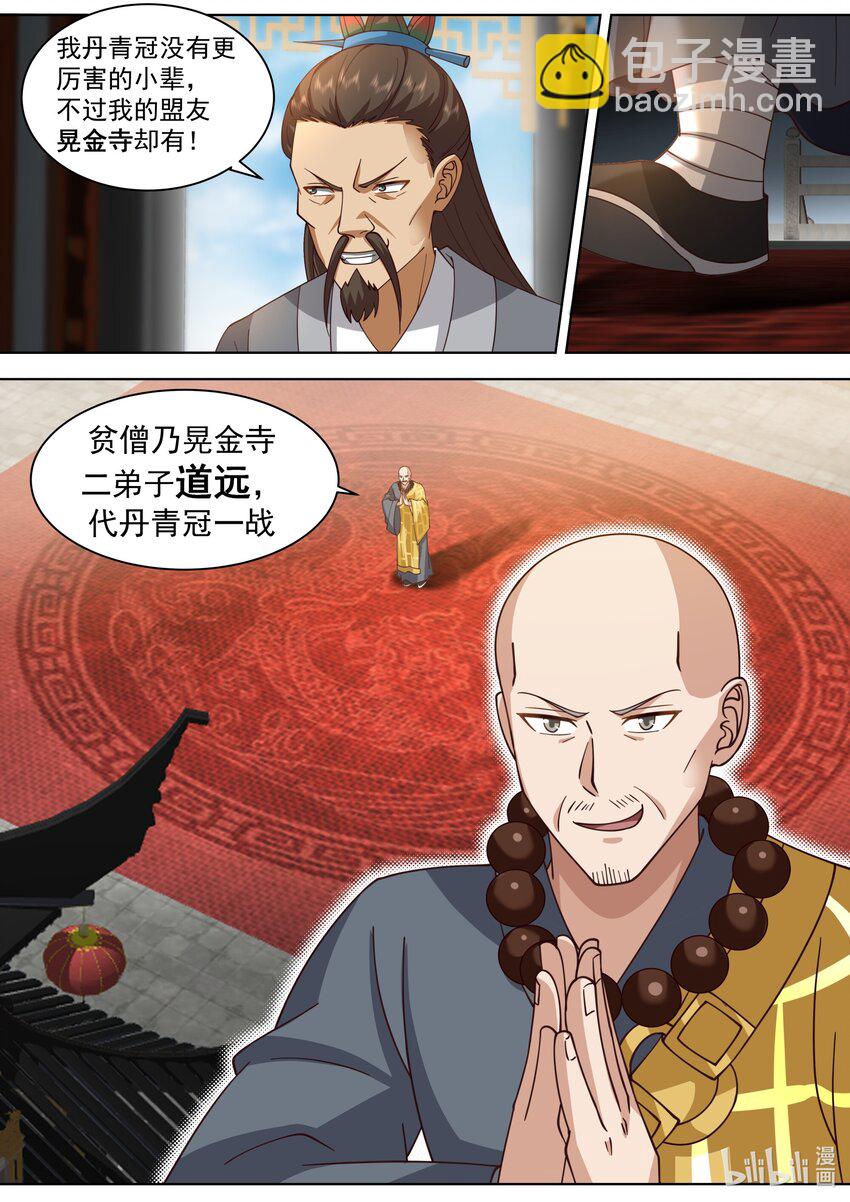 🍚修罗武神 486 狼牙山之争 第6页