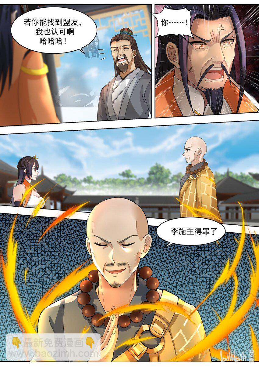 🍚修罗武神 486 狼牙山之争 第8页