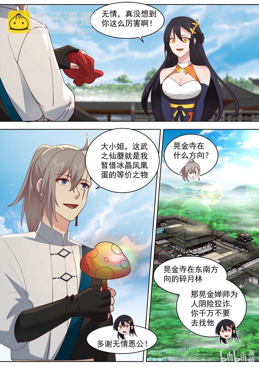 🍚修罗武神 488 插队 第2页