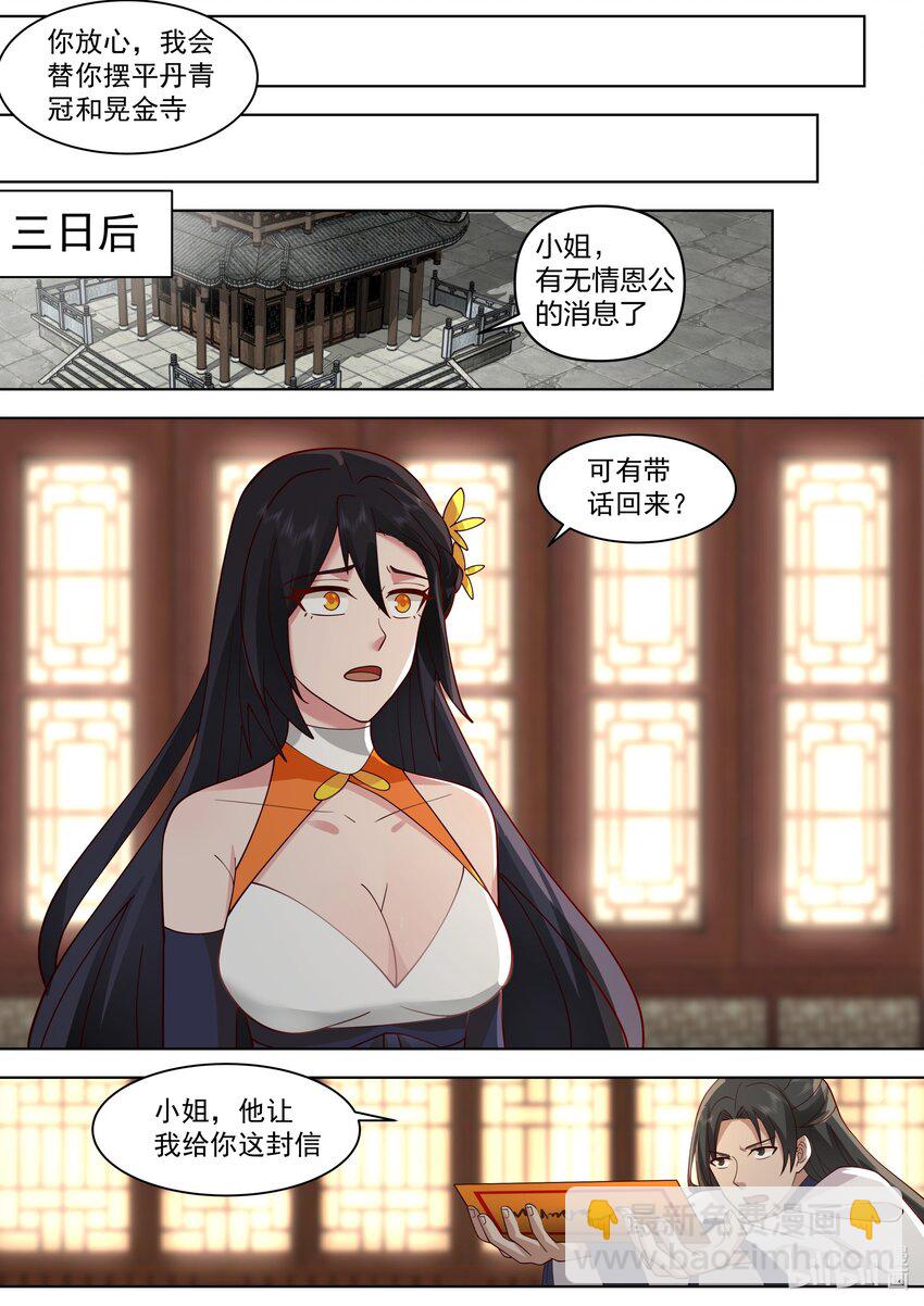 🍚修罗武神 488 插队 第3页