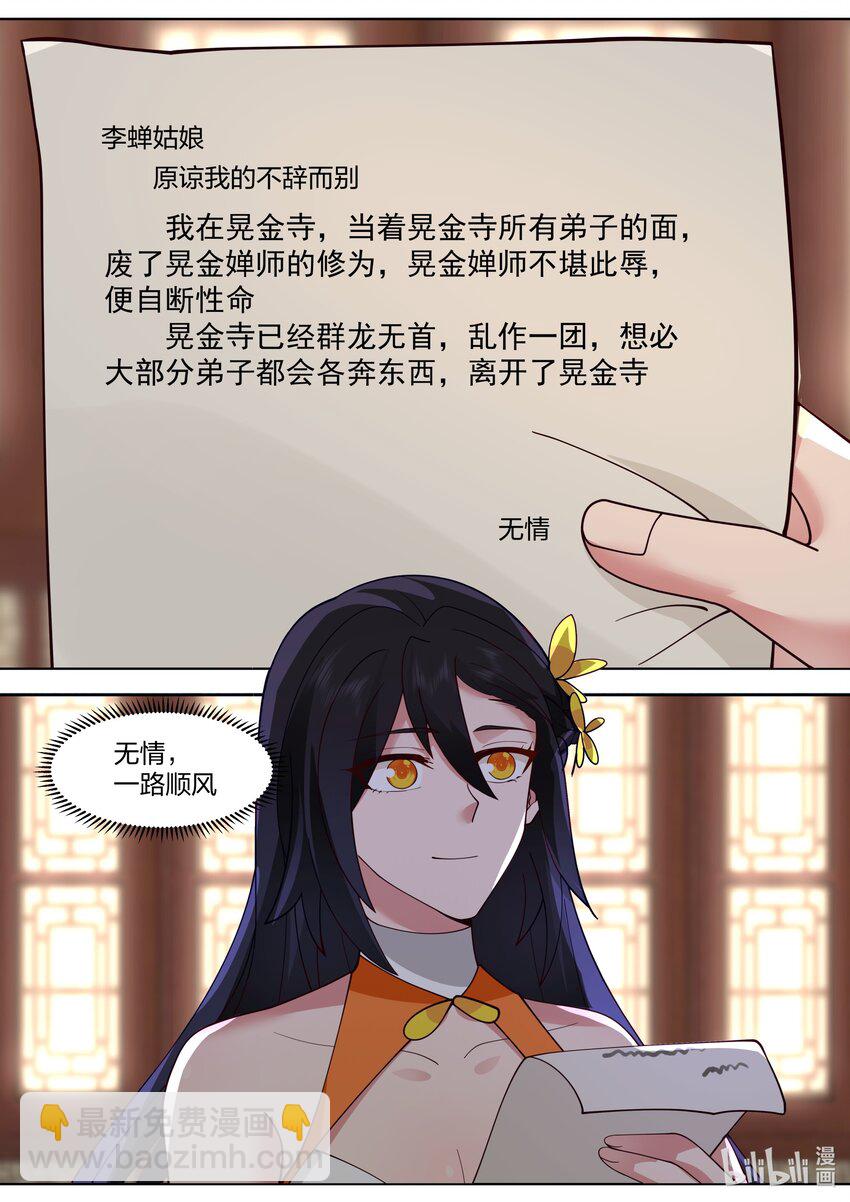 🍚修罗武神 488 插队 第4页