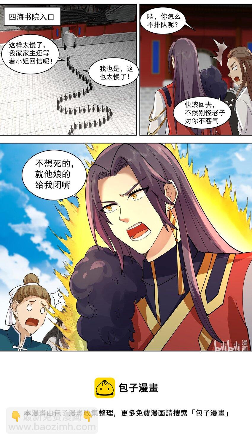 🍚修罗武神 488 插队 第5页