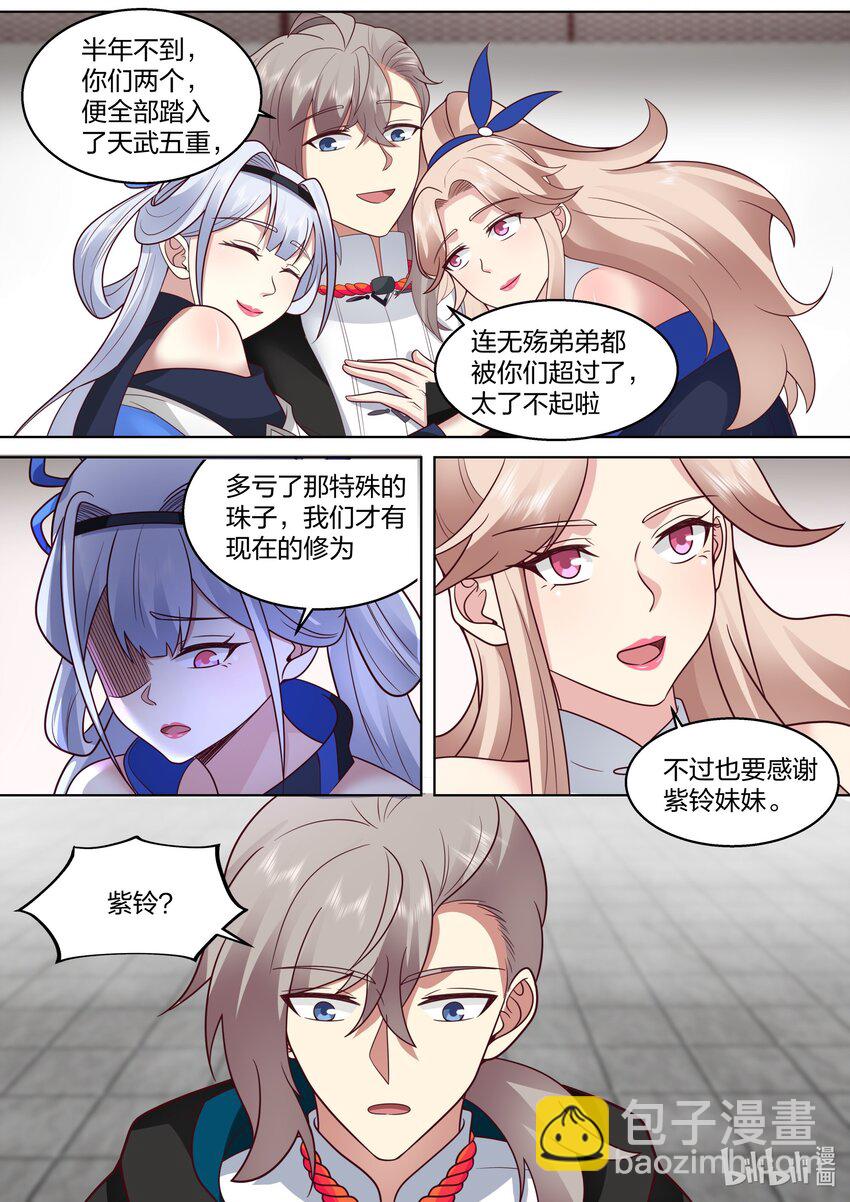 🍚修罗武神 490 千年古城 第6页