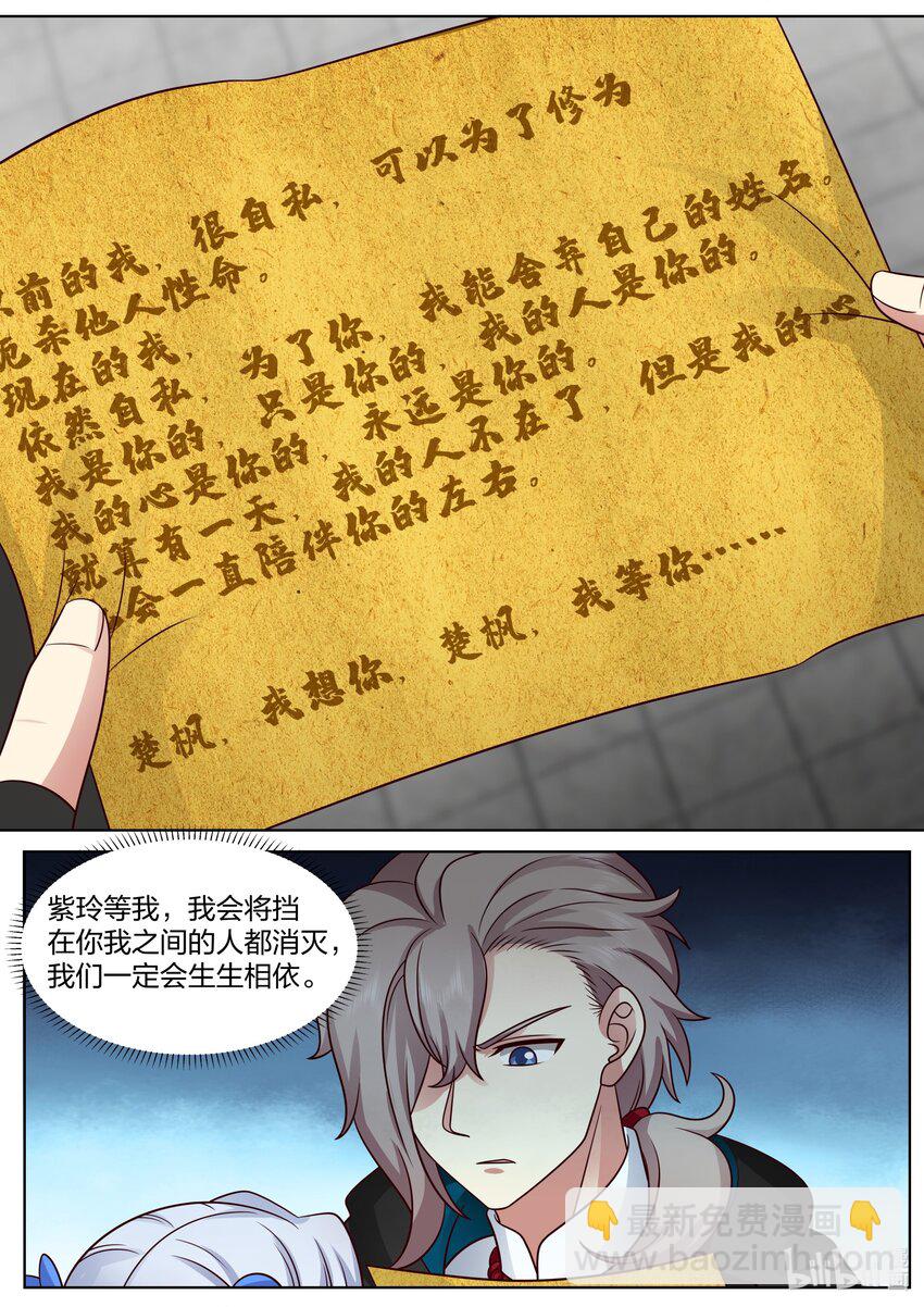 🍚修罗武神 490 千年古城 第8页