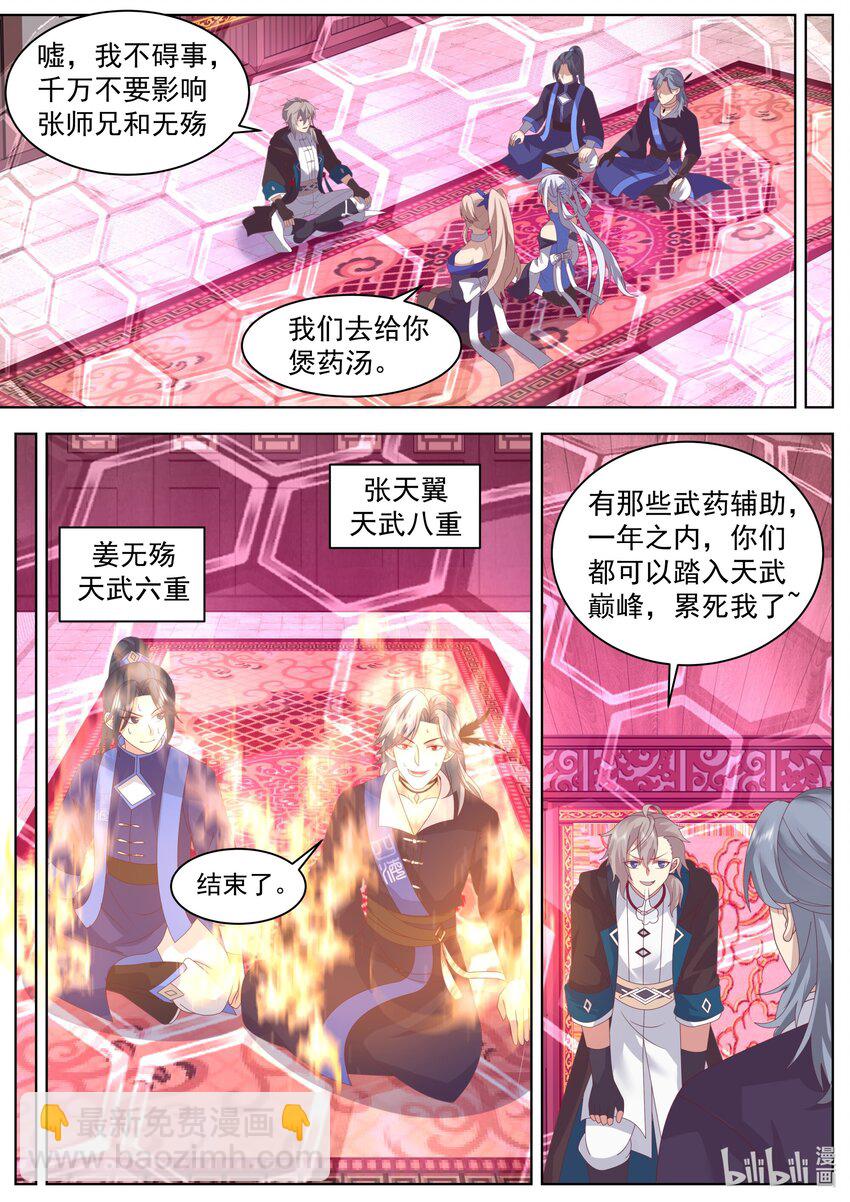 🍚修罗武神 492 求助泰寇 第4页