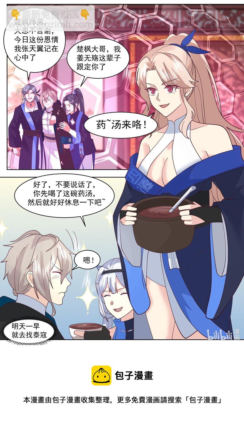 🍚修罗武神 492 求助泰寇 第5页