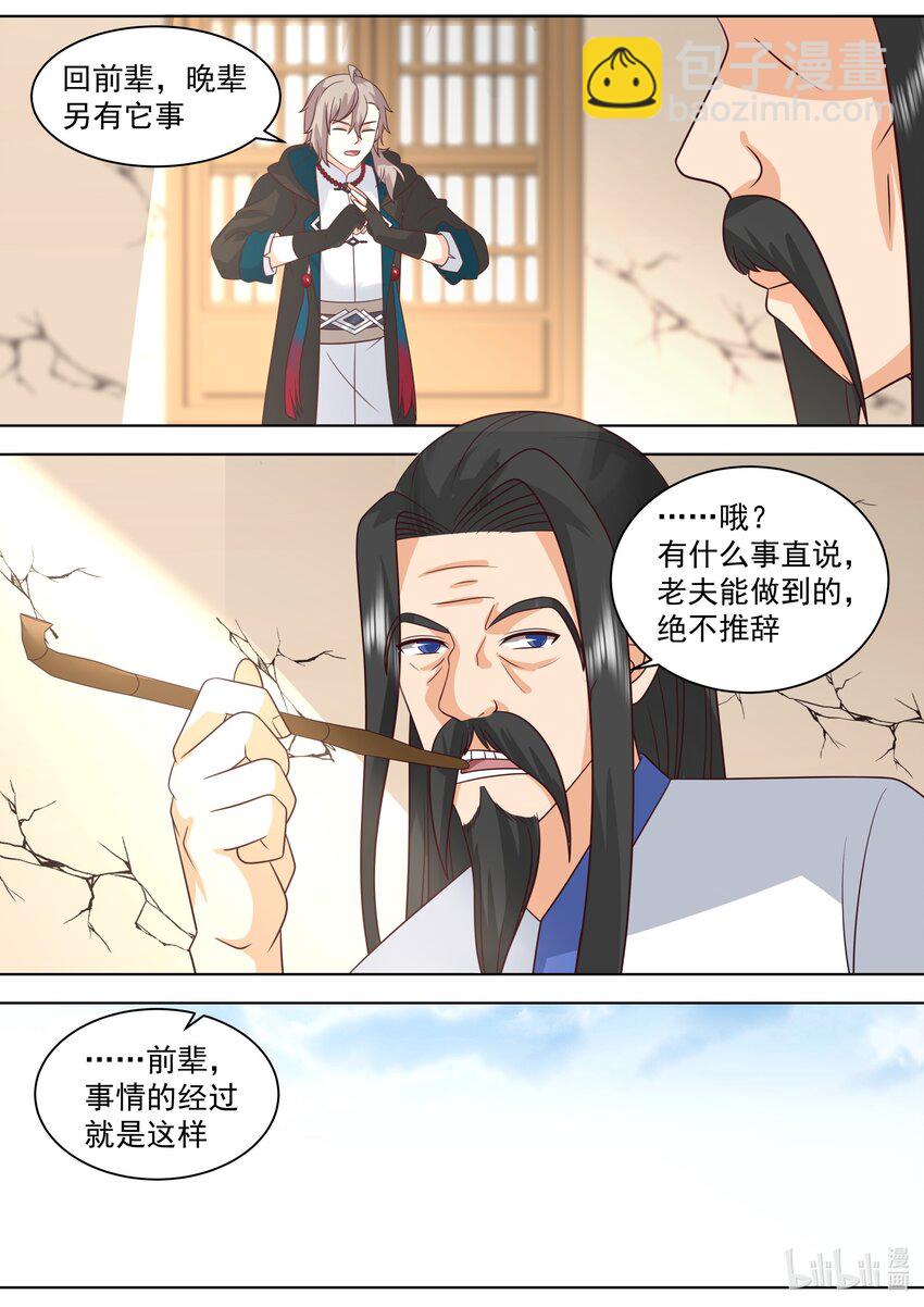🍚修罗武神 492 求助泰寇 第8页