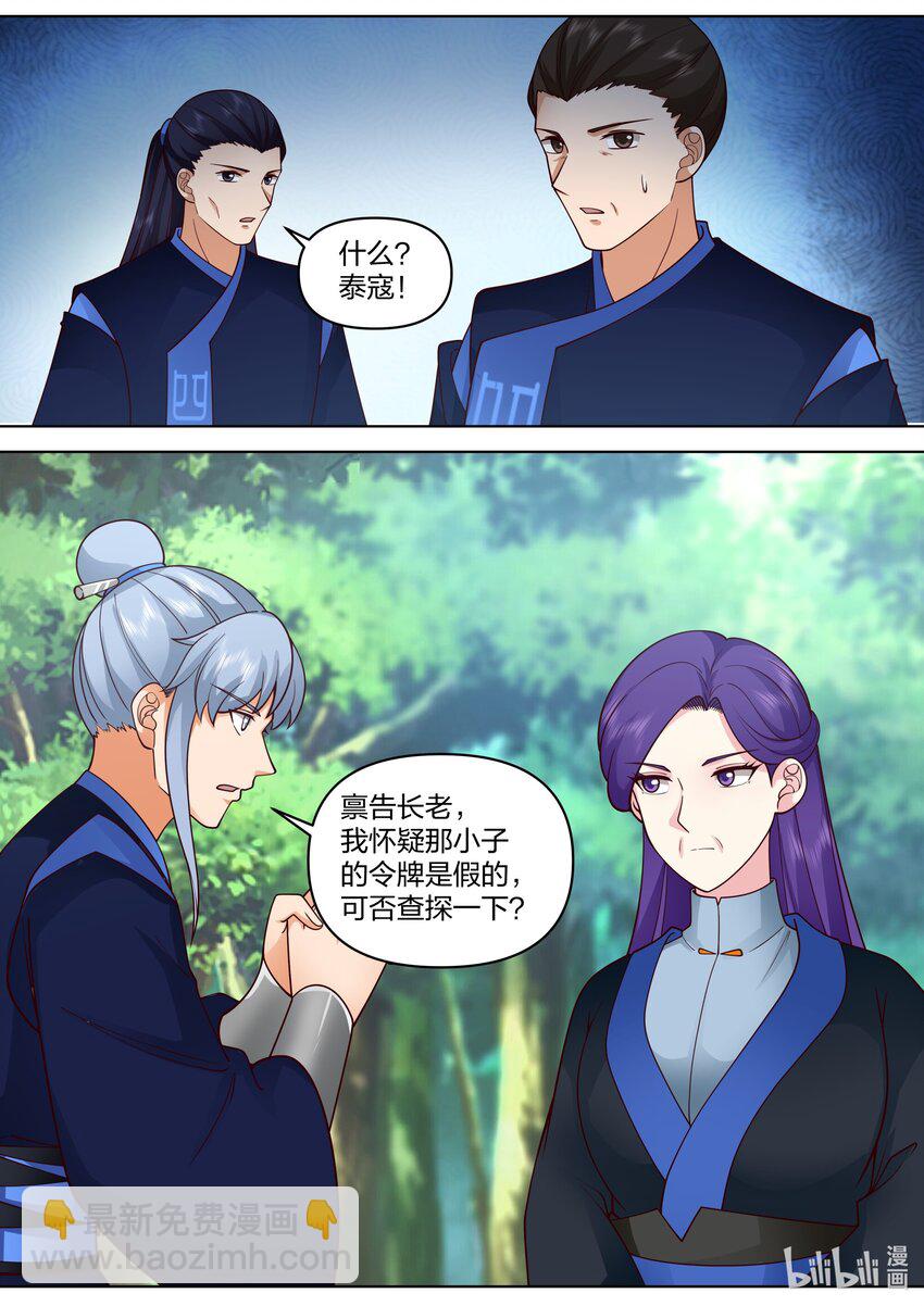 🍚修罗武神 494 活阎王 第4页