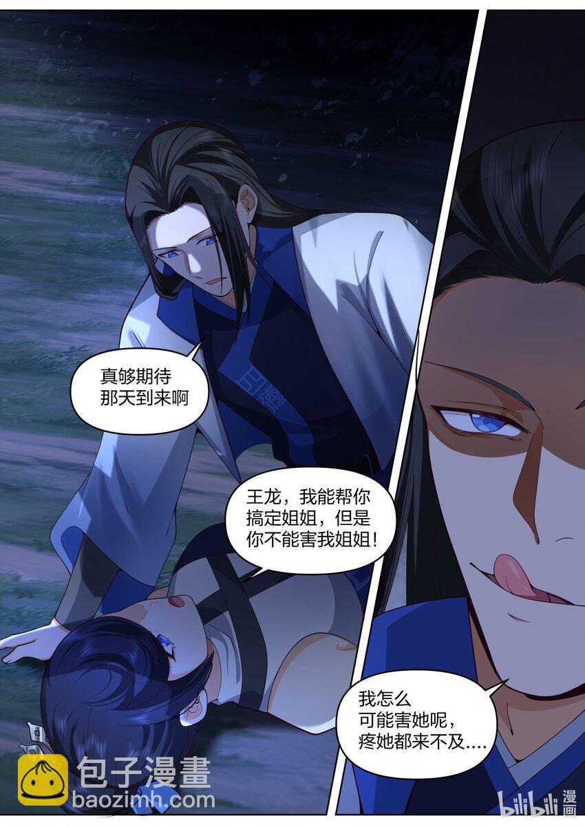 🍚修罗武神 496 破阵 第11页