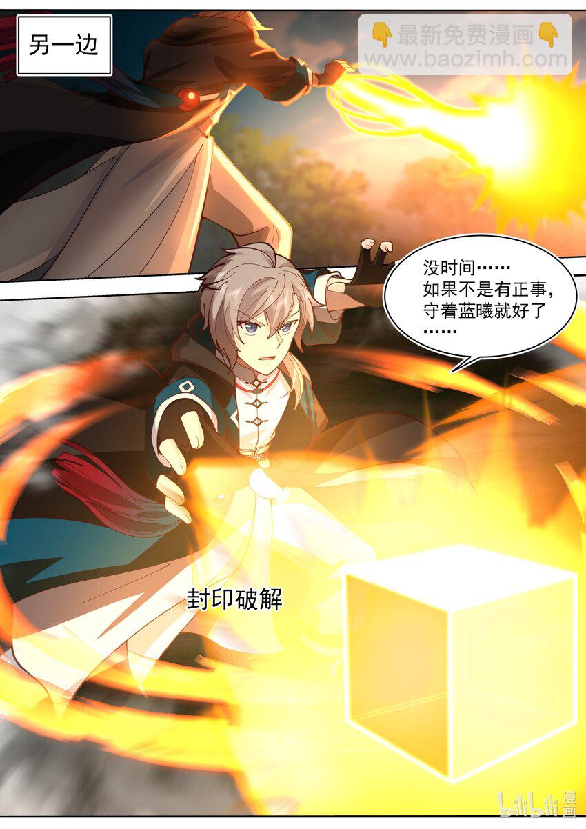 🍚修罗武神 498 楚枫提醒 第11页