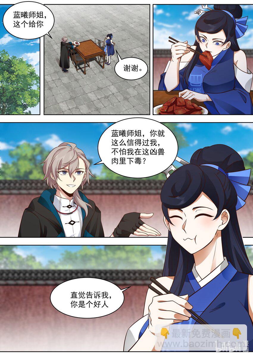 🍚修罗武神 498 楚枫提醒 第7页