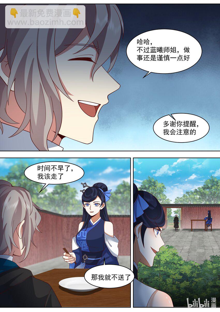 🍚修罗武神 498 楚枫提醒 第8页