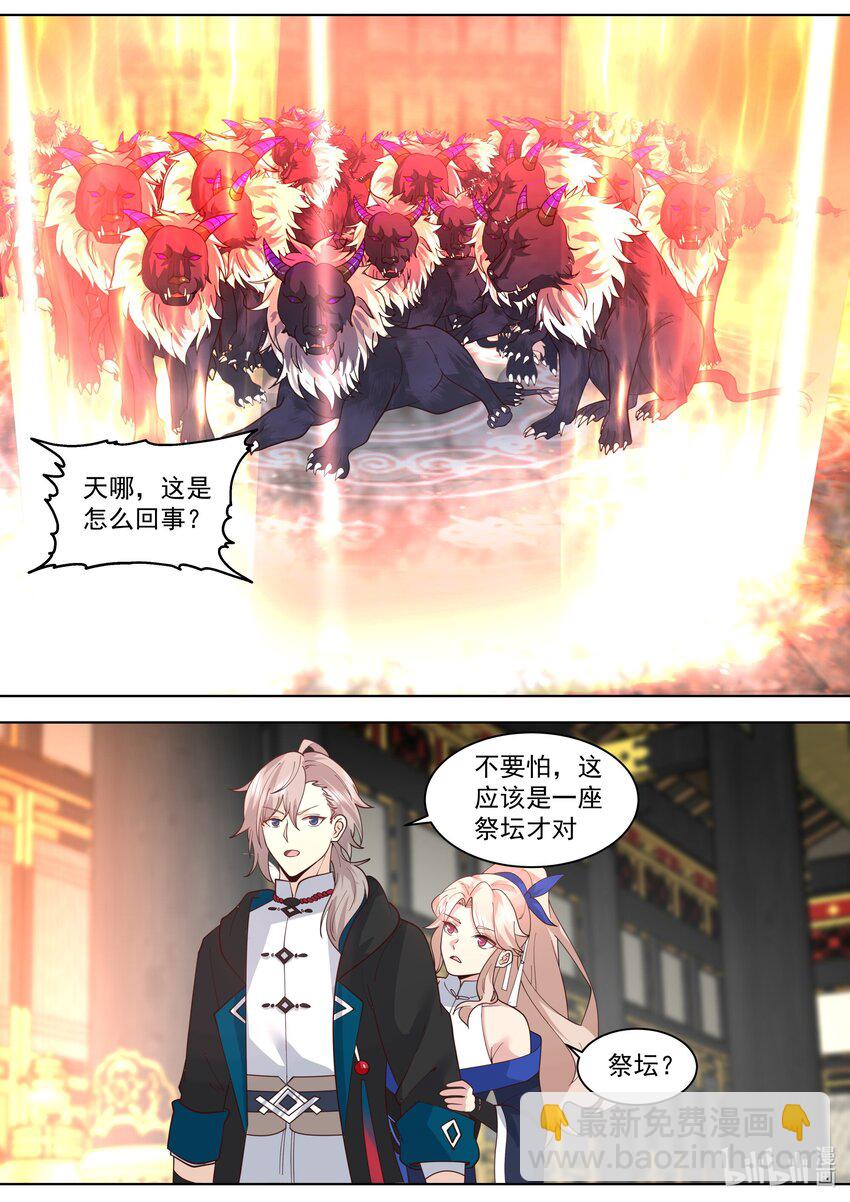 🍚修罗武神 502 祭坛 第8页
