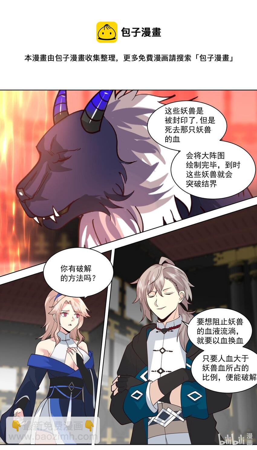 🍚修罗武神 502 祭坛 第9页