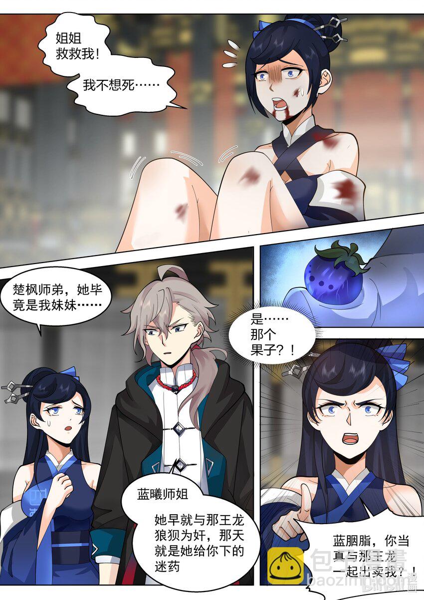 🍚修罗武神 504 妖兽苏醒 第3页