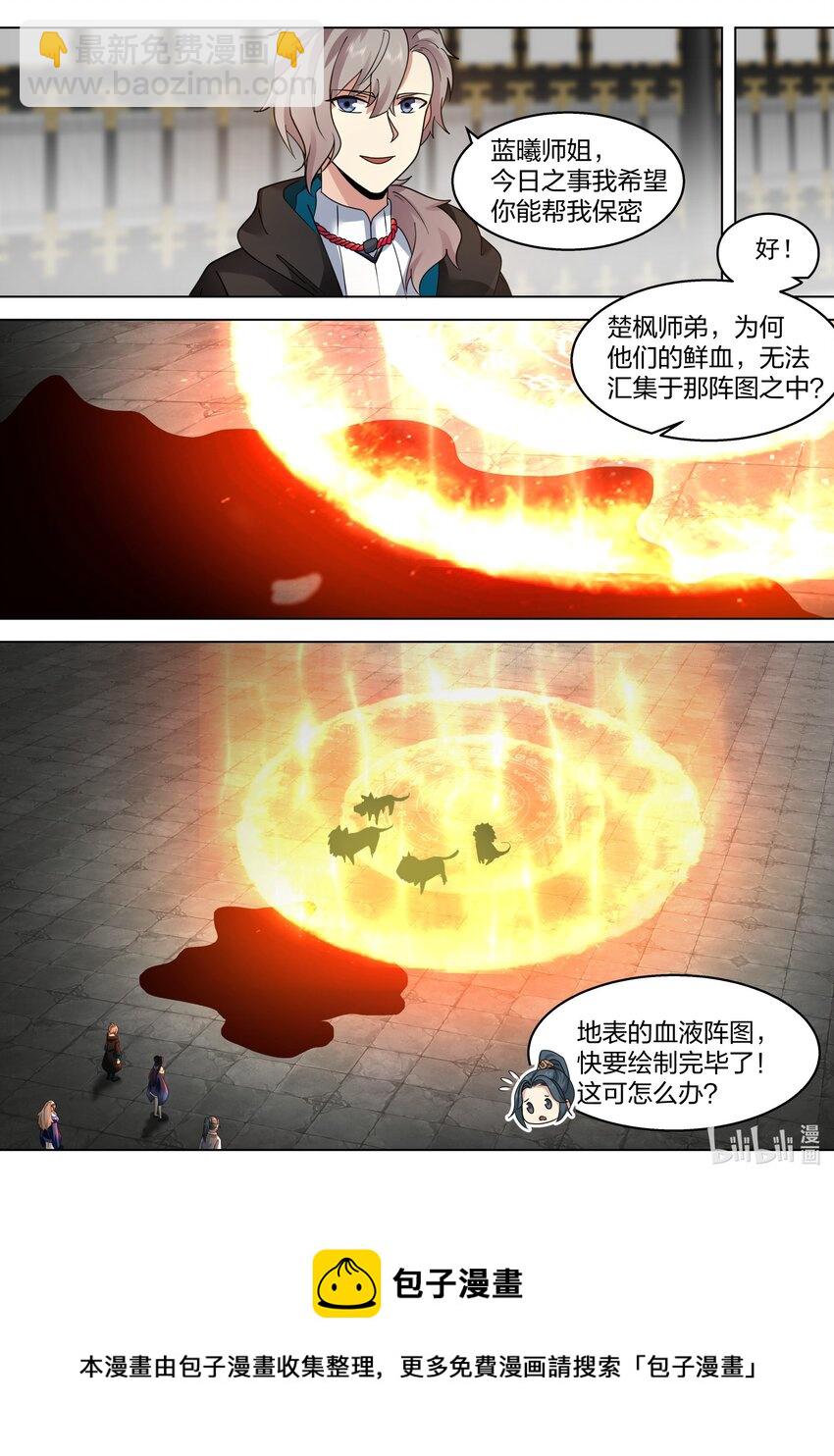 🍚修罗武神 504 妖兽苏醒 第5页
