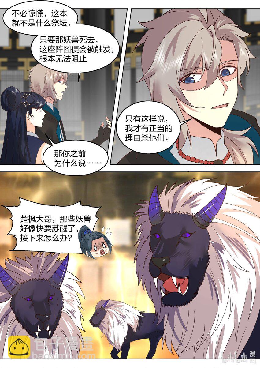 🍚修罗武神 504 妖兽苏醒 第6页
