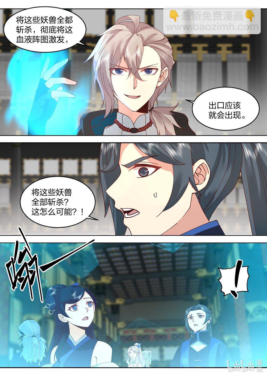 🍚修罗武神 504 妖兽苏醒 第7页