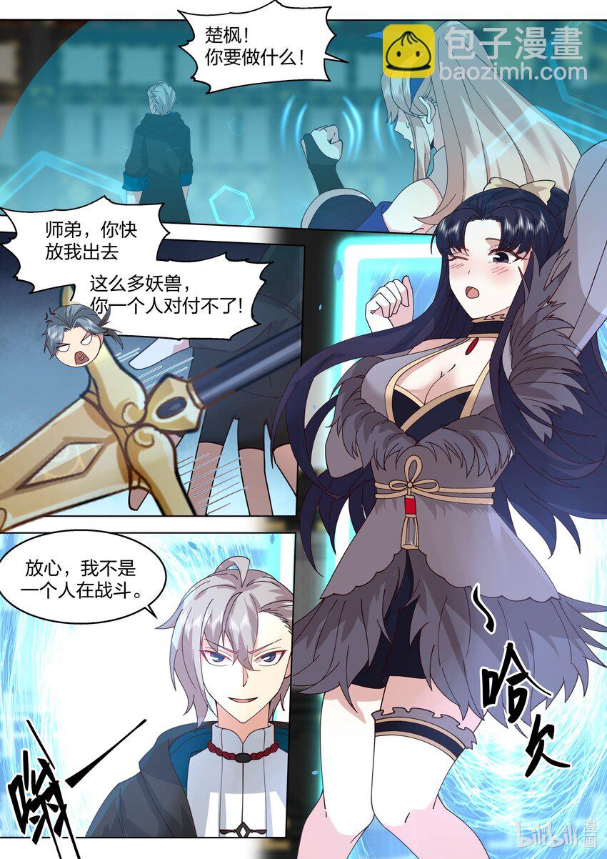 🍚修罗武神 504 妖兽苏醒 第8页
