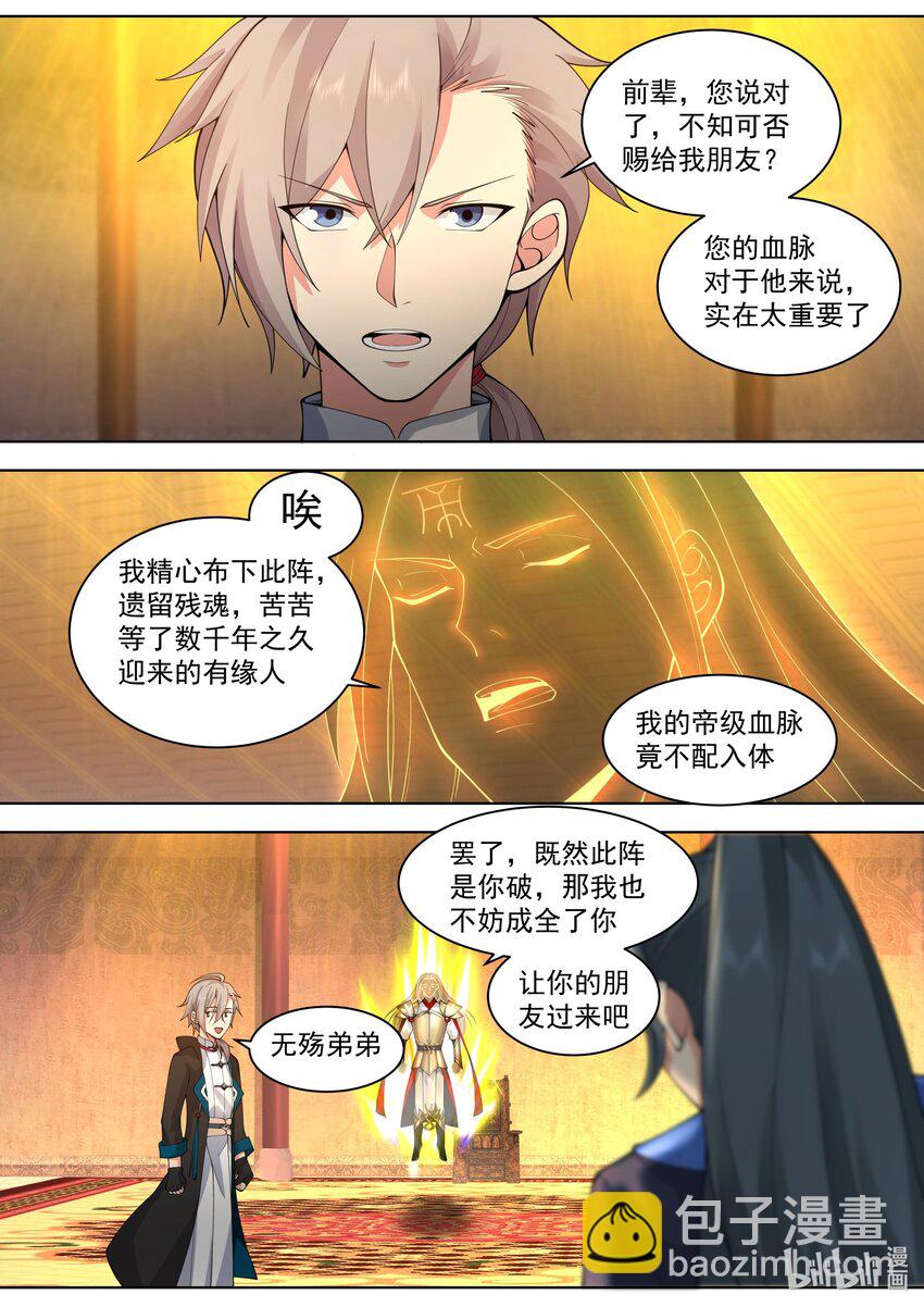 🍚修罗武神 506 神雷觉醒 第10页