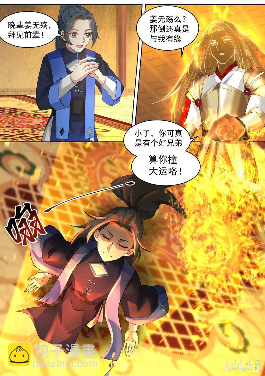 🍚修罗武神 506 神雷觉醒 第11页