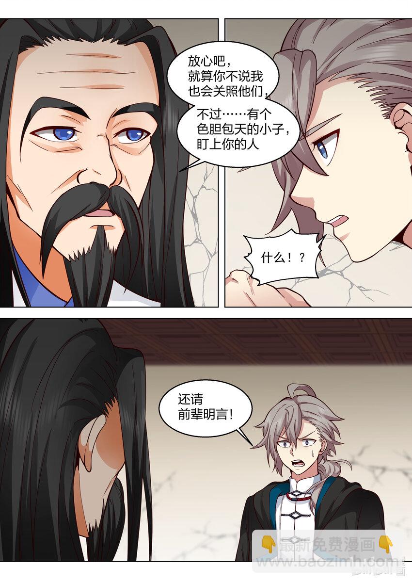 🍚修罗武神 508 楚枫的愤怒 第2页