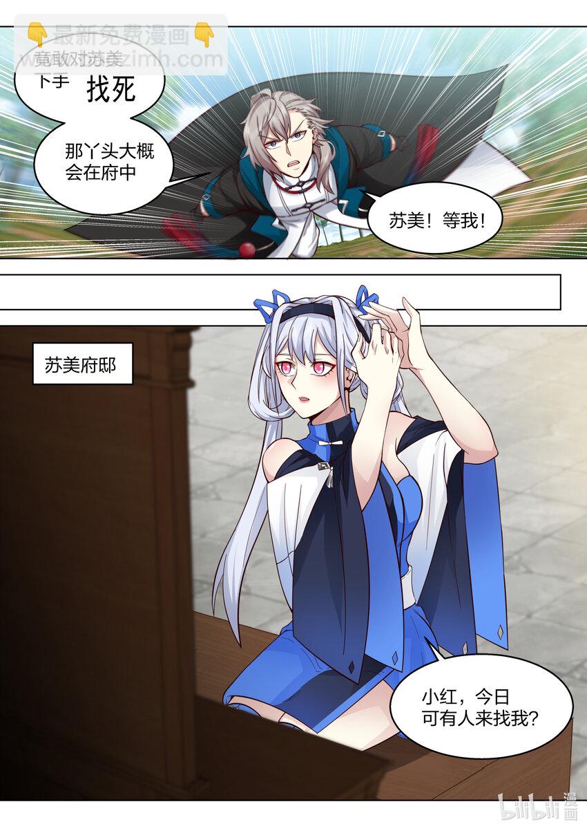 🍚修罗武神 508 楚枫的愤怒 第3页