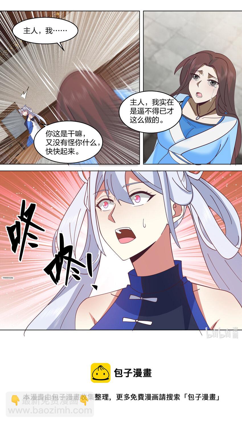 🍚修罗武神 508 楚枫的愤怒 第5页