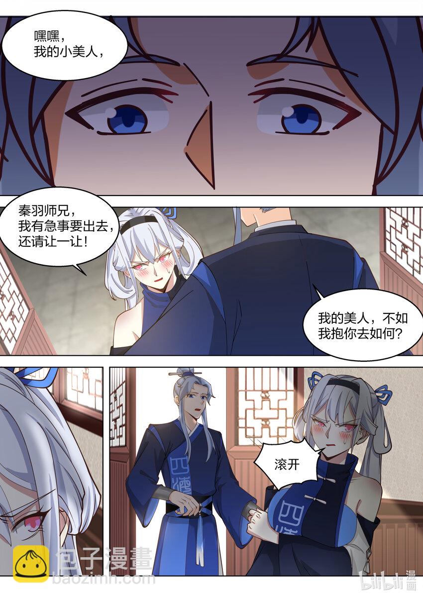 🍚修罗武神 508 楚枫的愤怒 第7页