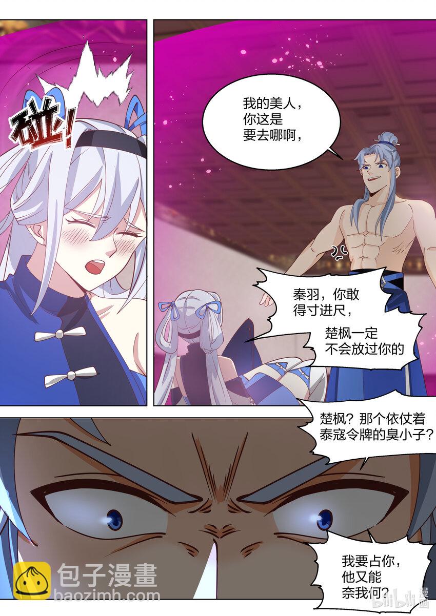 🍚修罗武神 508 楚枫的愤怒 第8页