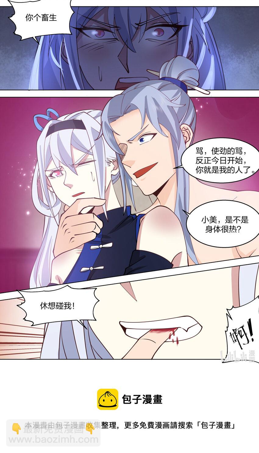 🍚修罗武神 508 楚枫的愤怒 第9页