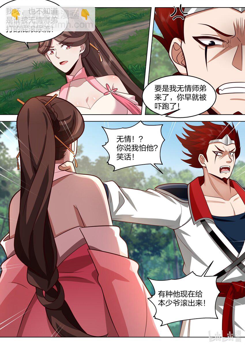 🍚修罗武神 510 巧遇熟人 第11页