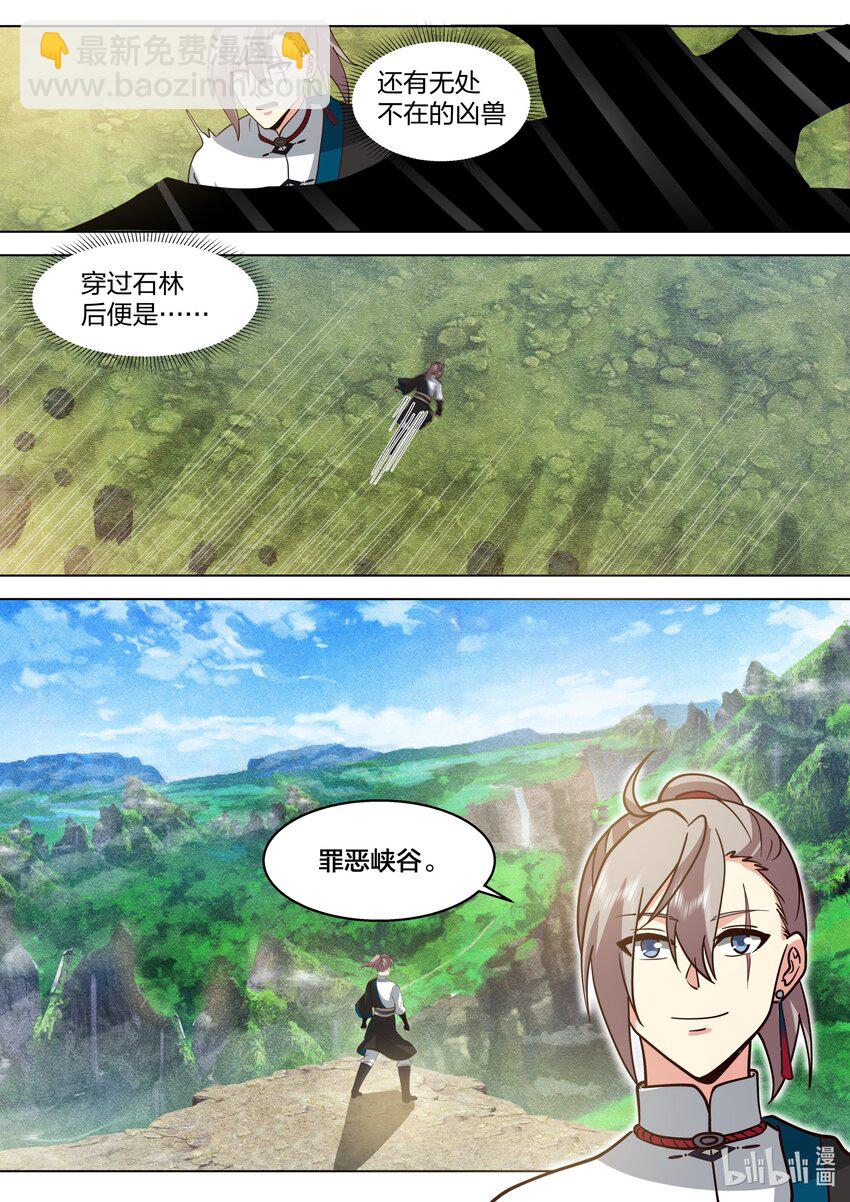 🍚修罗武神 510 巧遇熟人 第3页