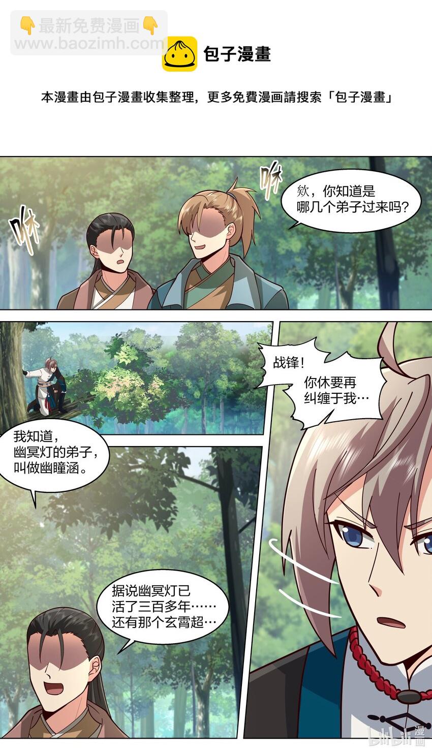 🍚修罗武神 510 巧遇熟人 第5页